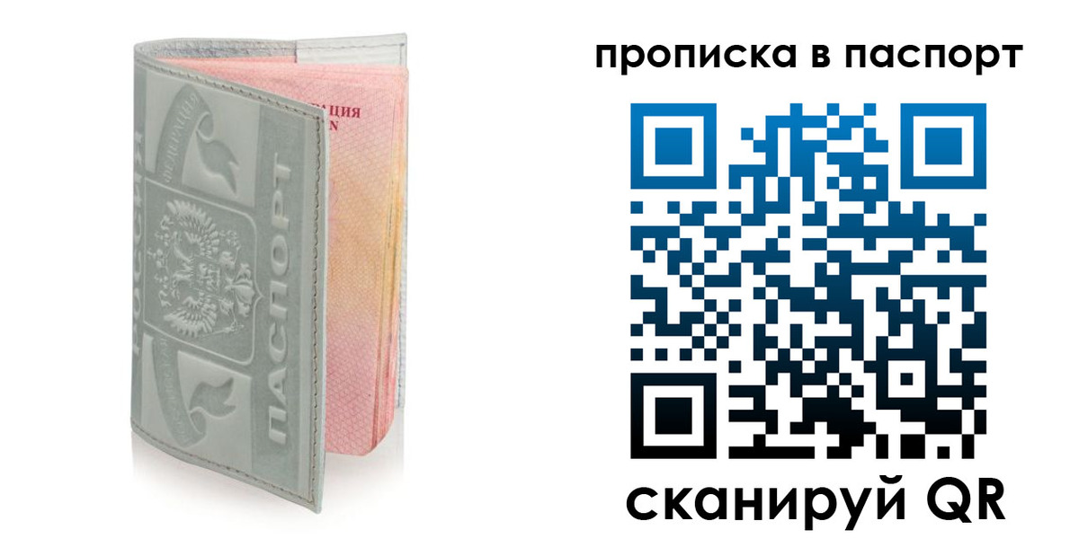 прописка для работы в Перми
