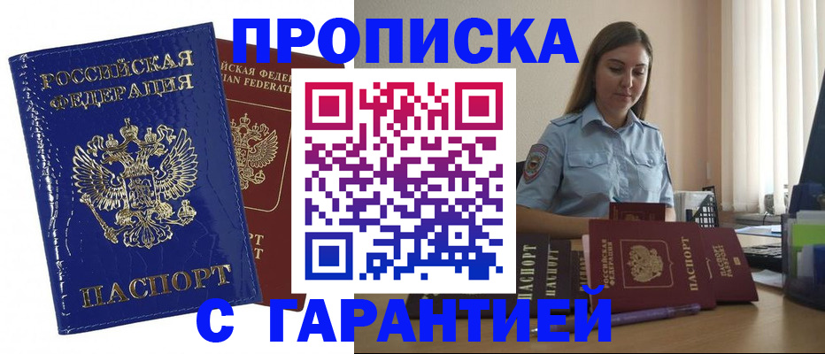 прописка для военкомата в Перми